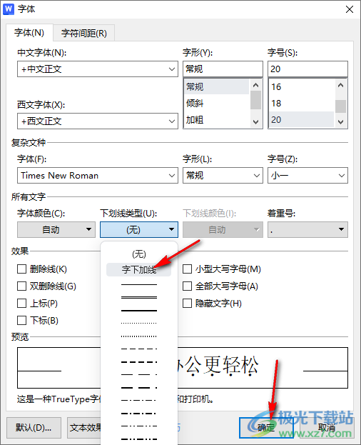 WPS Word设置打出文字就出现横线的方法