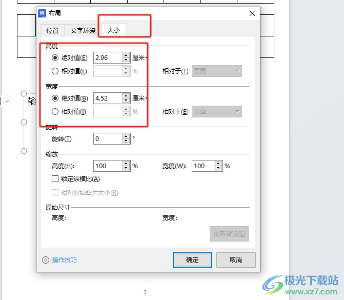 wps设置文本框高度宽度的教程