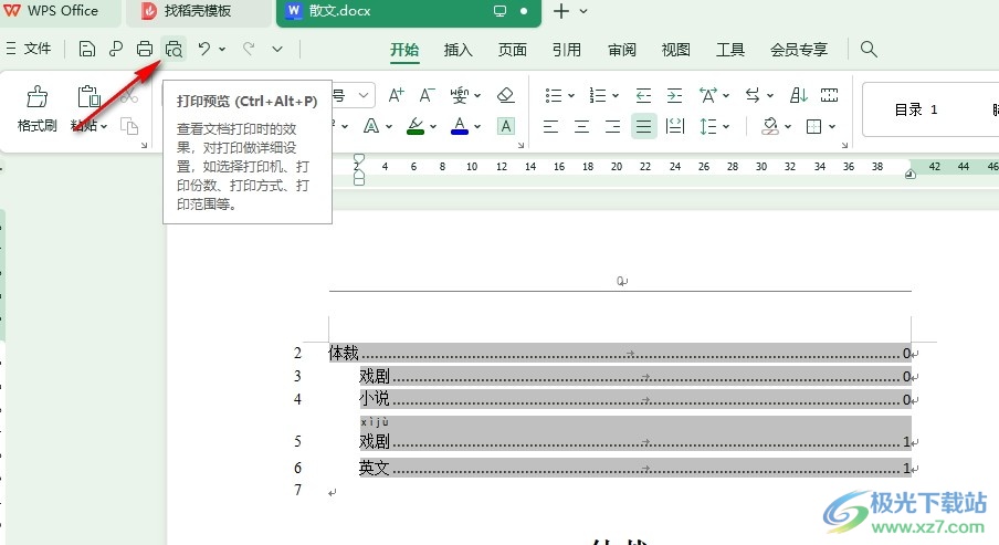 WPS Word文档设置打印批注、审阅者缩写的方法