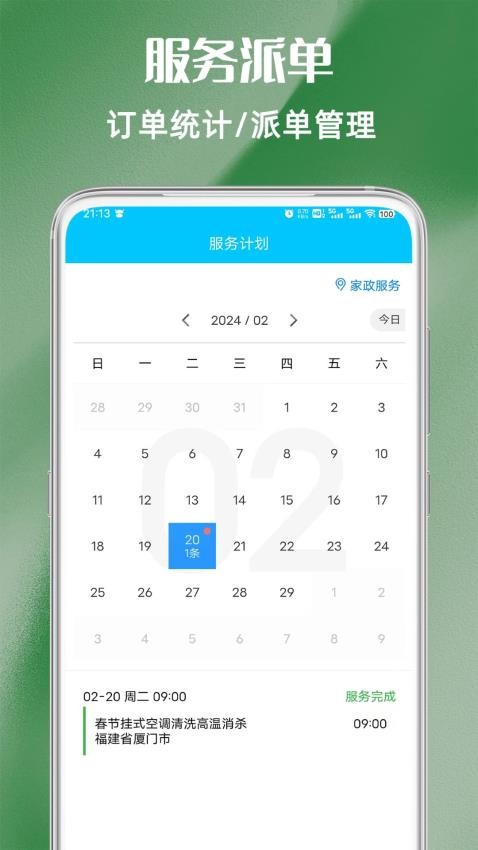 子竟核销APP(3)