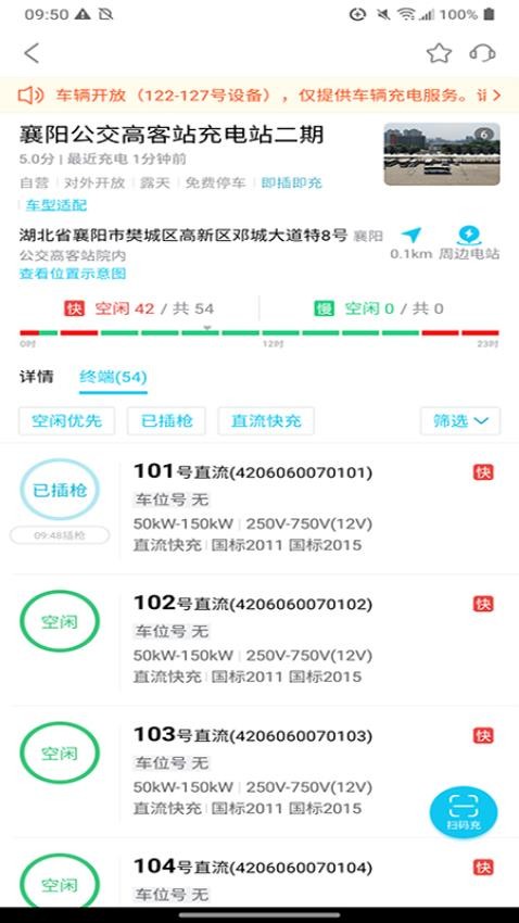 襄阳充电官方版v5.0.0(2)