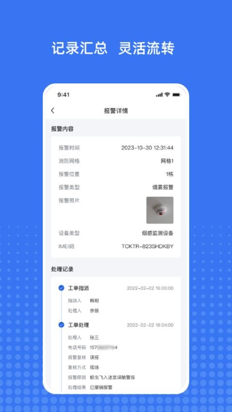 粤消安最新版本v1.0.2(4)