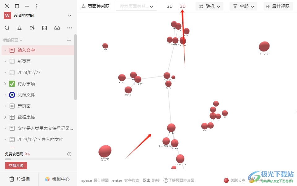 wolai显示所有页面关系图的教程