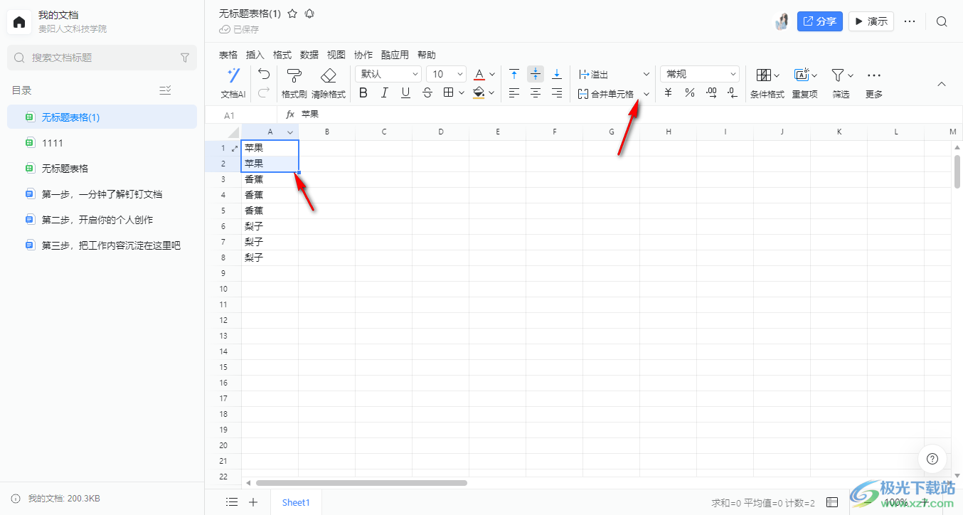 电脑版钉钉表格设置合并单元格和拆分单元格的方法