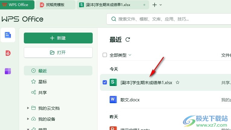 WPS Excel表格文档将图表移到新表格中的方法