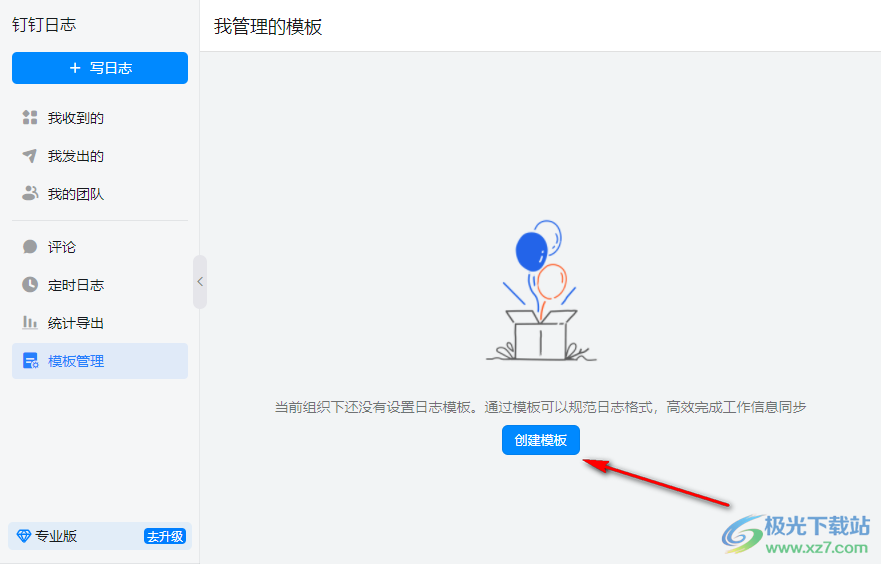 电脑版钉钉创建表格日志的方法