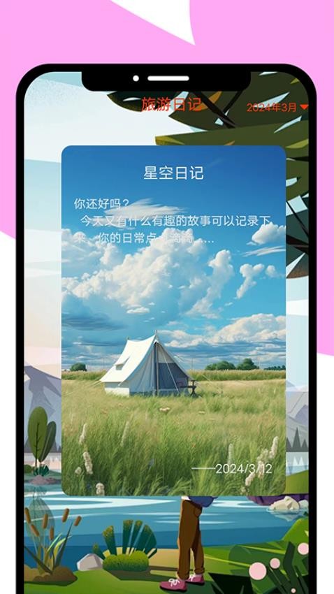 龙年畅游手机版v1.0.2(2)