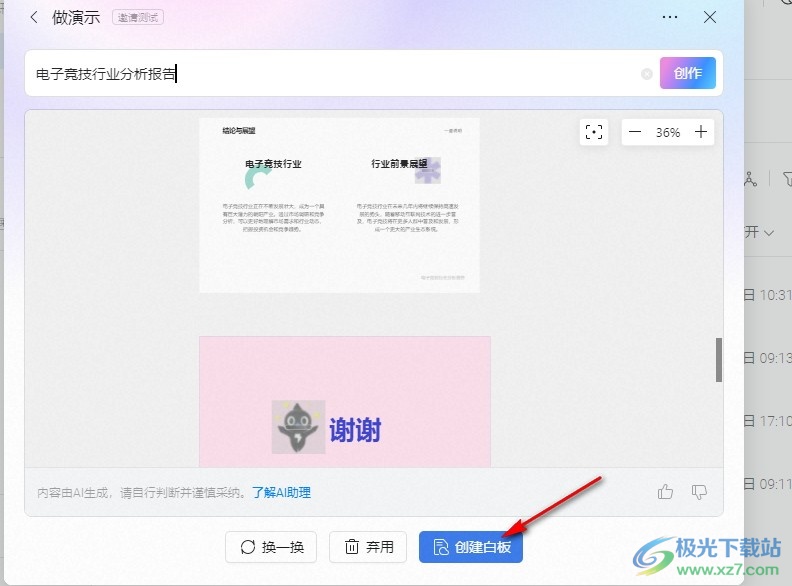 钉钉使用AI创作幻灯片模板的方法