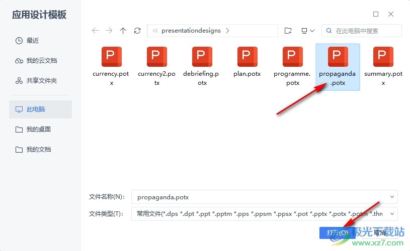  WPS PPT演示文稿导入幻灯片模板的方法