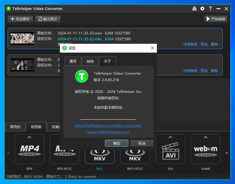 TalkHelper Video Converter(视频转换)(1)