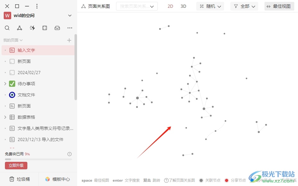 wolai显示所有页面关系图的教程