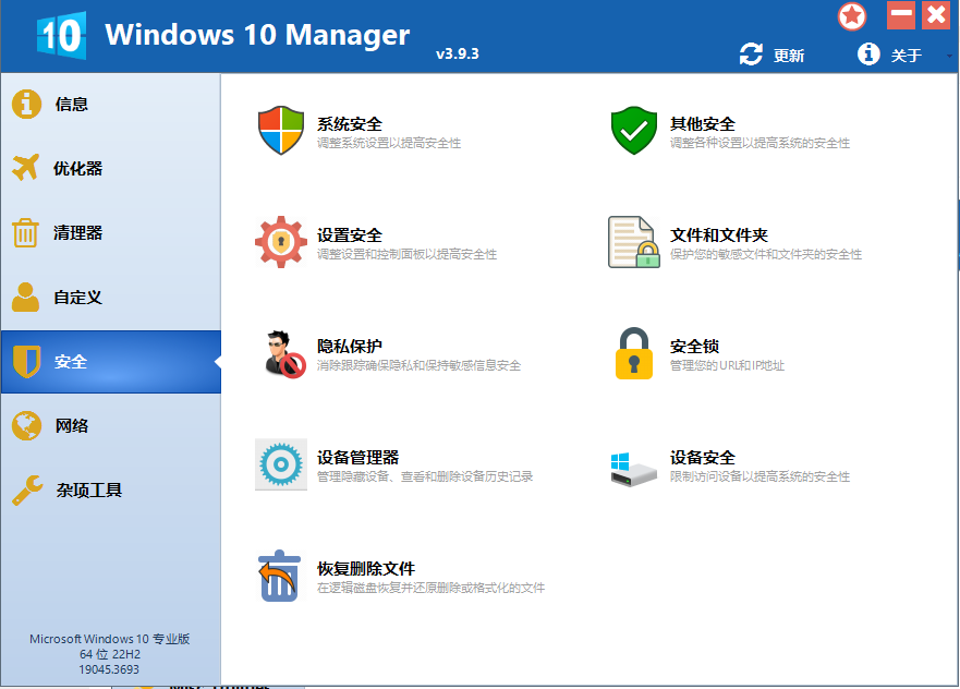 Yamicsoft Windows 10 Manager(win10系统管理)(1)