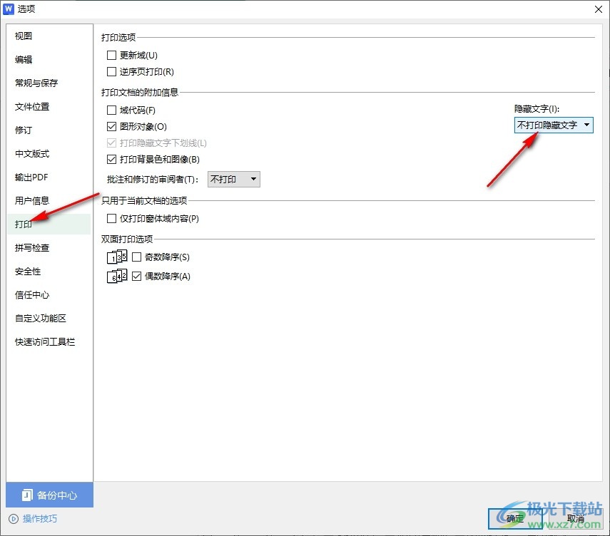 WPS Word文档设置打印时空出隐藏文字位置的方法