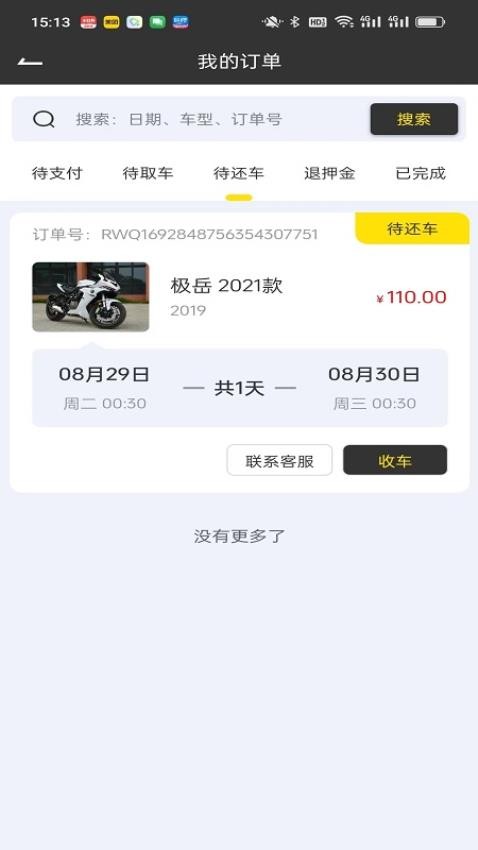任我骑摩托车租赁APPv1.0.23(3)