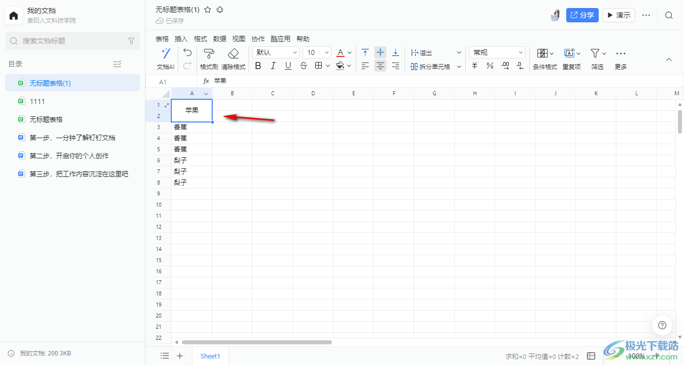 电脑版钉钉表格设置合并单元格和拆分单元格的方法