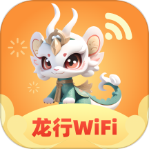 龙行WiFi手机版 v1.0.0安卓版