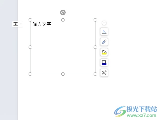 wps设置文本框高度宽度的教程