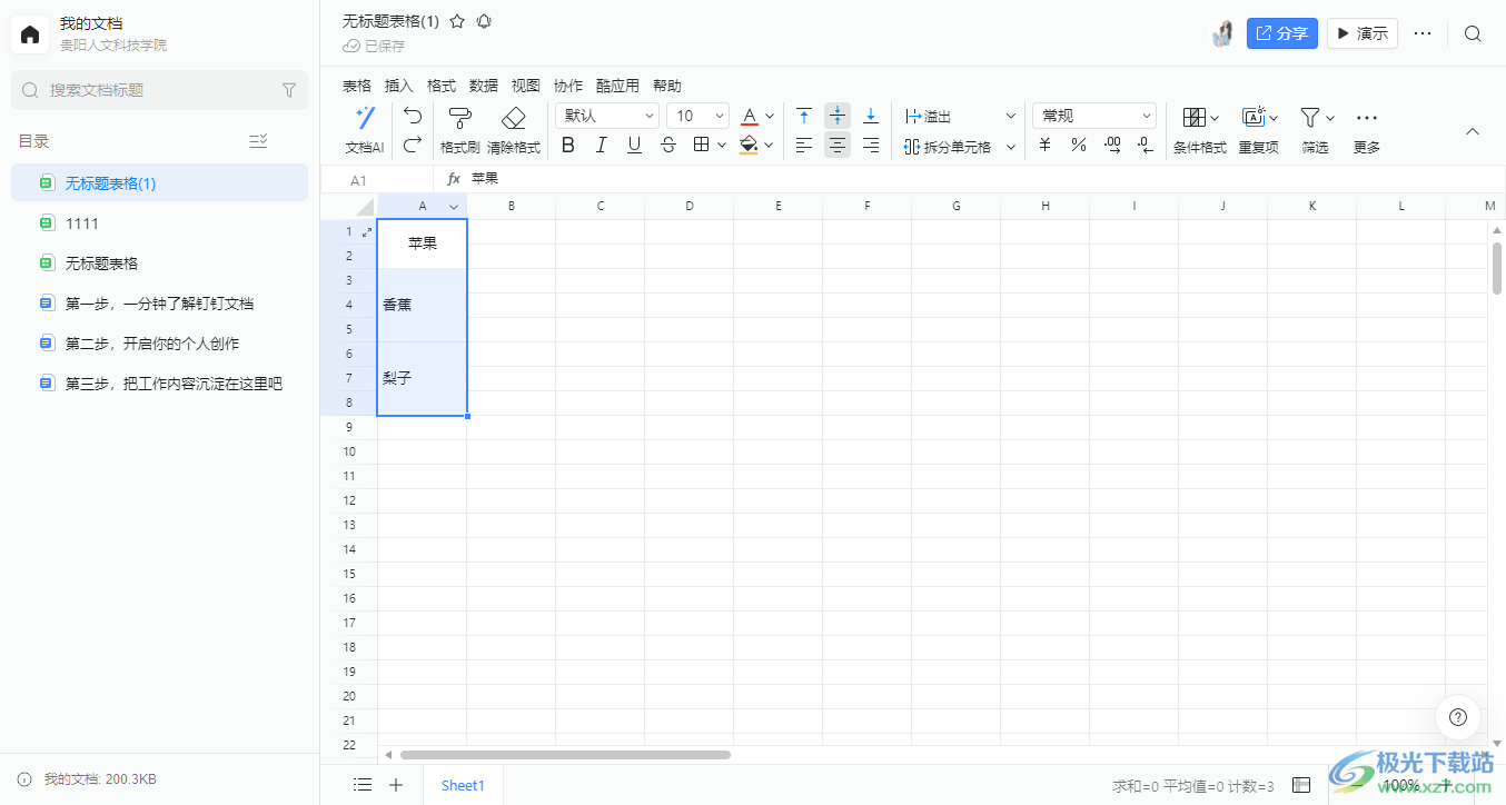 电脑版钉钉表格设置合并单元格和拆分单元格的方法