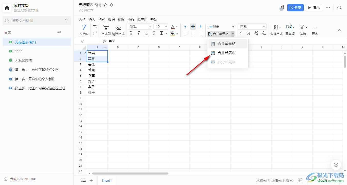 电脑版钉钉表格设置合并单元格和拆分单元格的方法