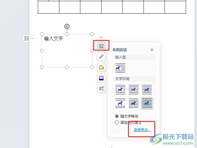 wps设置文本框高度宽度的教程