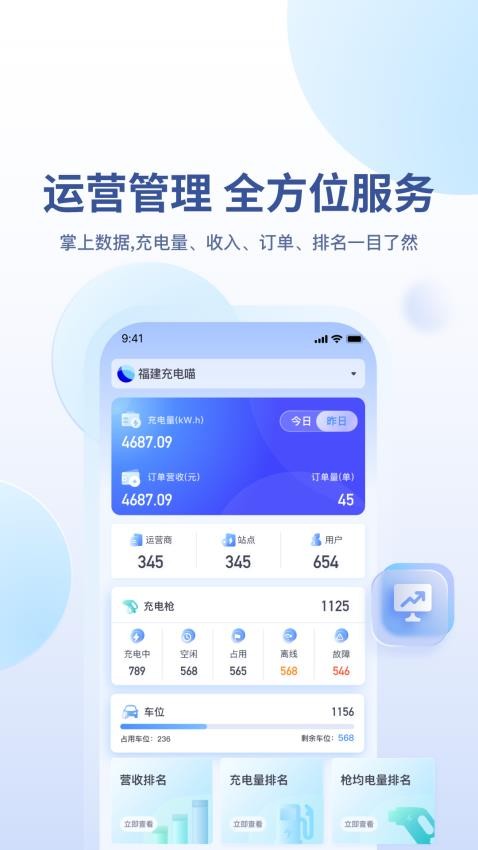 充电喵助手APP(4)