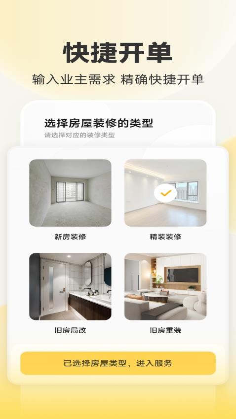 匠貓師傅官方版(3)