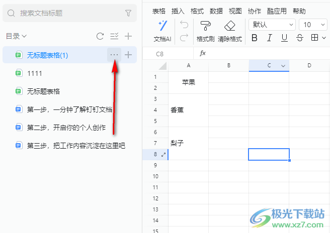 电脑版钉钉表格设置访问权限的方法