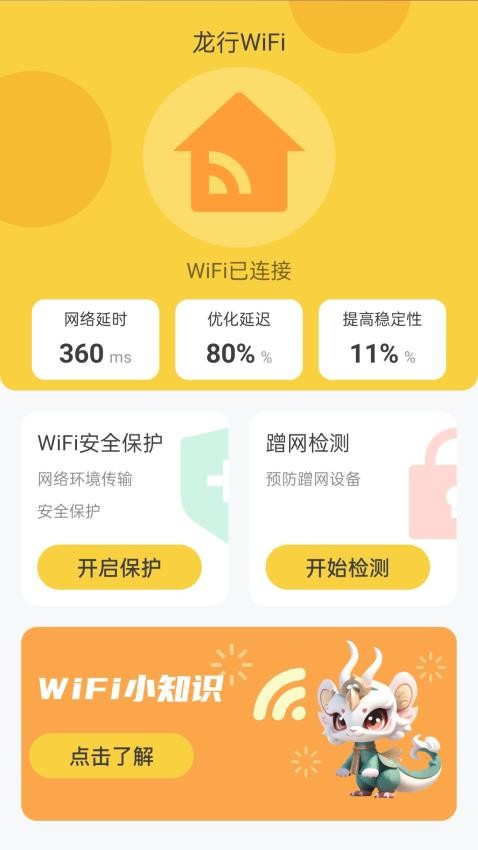 龙行WiFi手机版v1.0.0(3)