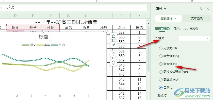 WPS Excel表格文档给图表添加渐变填充色的方法