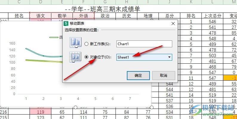 WPS Excel表格文档将图表移到新表格中的方法