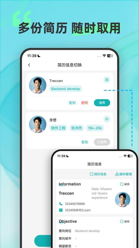 彩豆個人簡歷制作APP(1)