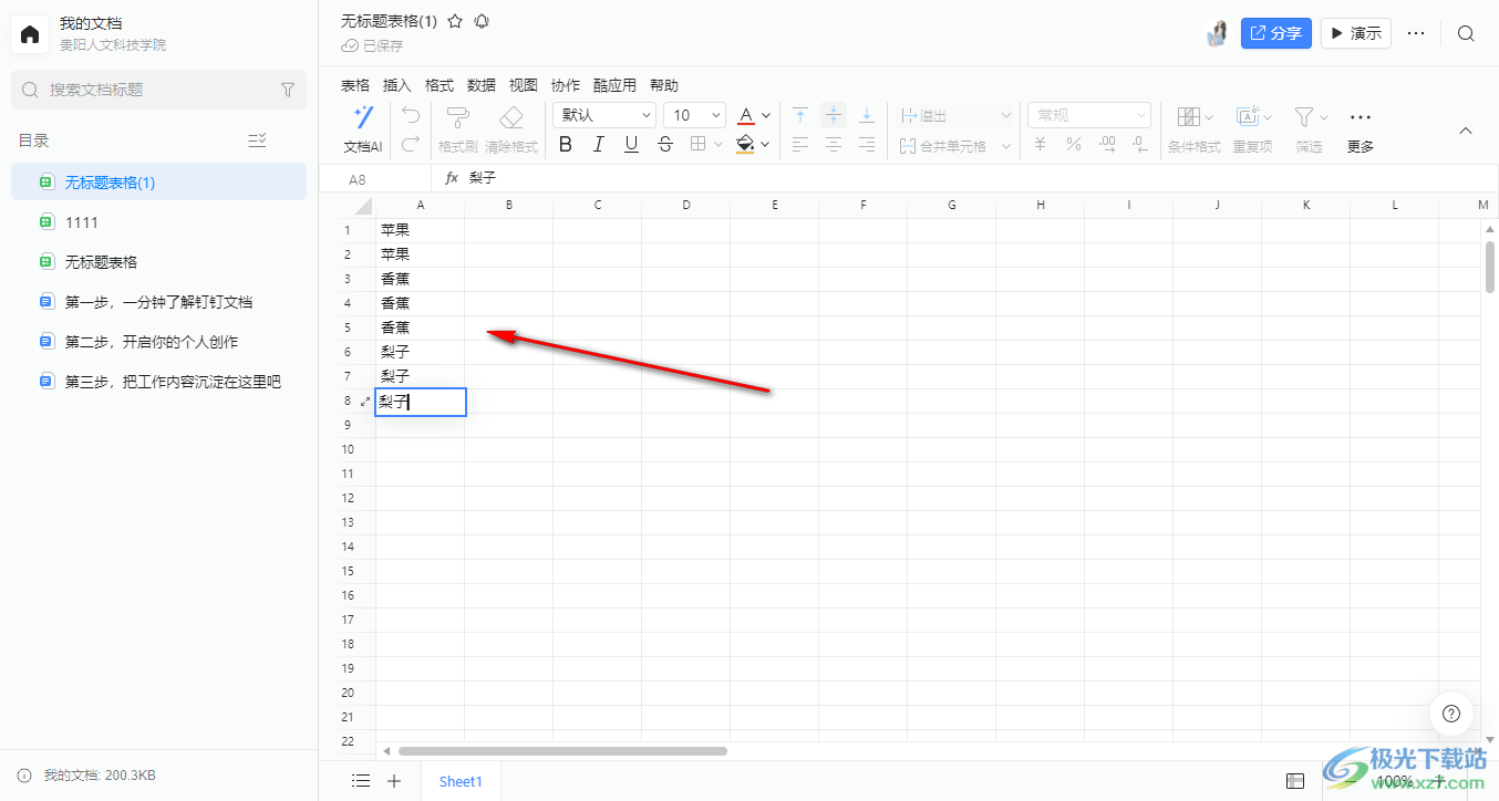 电脑版钉钉表格设置合并单元格和拆分单元格的方法