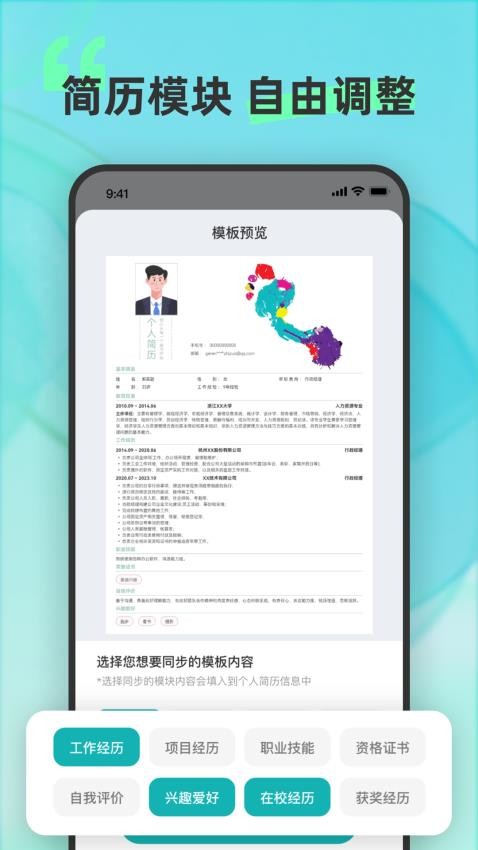 彩豆個人簡歷制作APP(2)