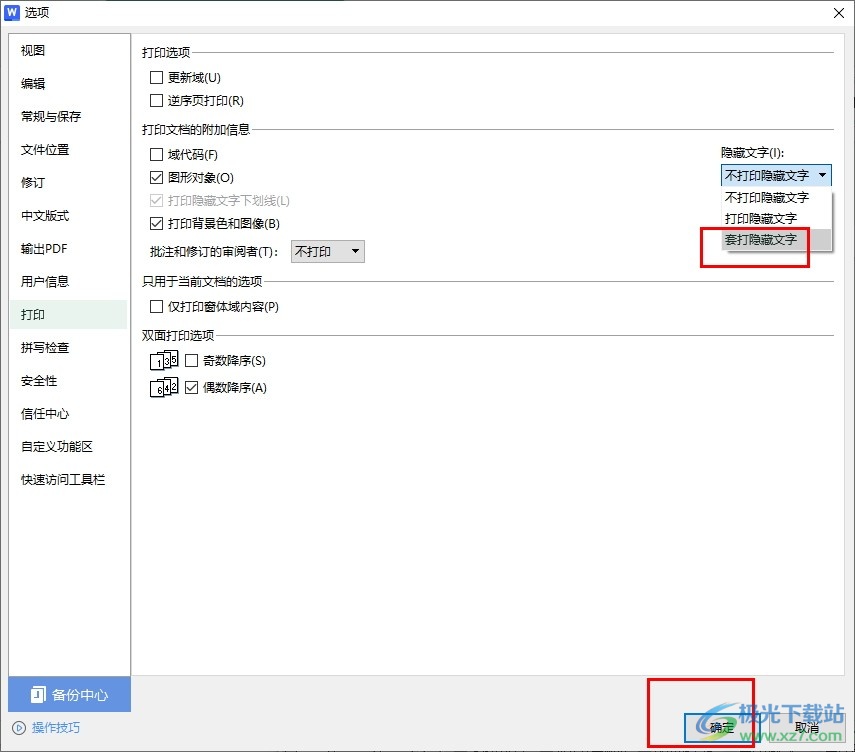 WPS Word文档设置打印时空出隐藏文字位置的方法