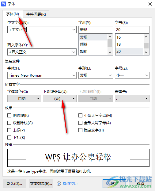 WPS Word设置打出文字就出现横线的方法