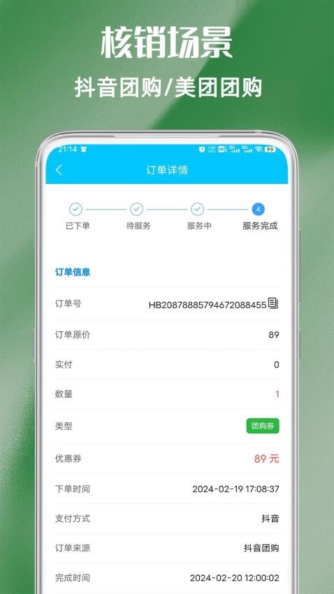 子竟核销APP(4)