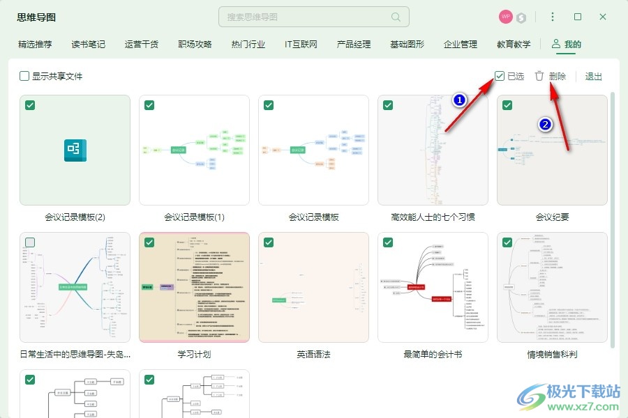 WPS PPT一键清空自己所有思维导图的方法