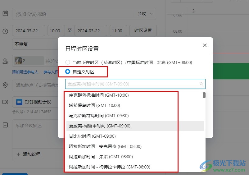 钉钉预约会议自定义会议时区的方法
