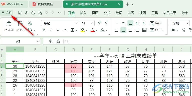 WPS Excel设置一页打印六份一样的内容的方法