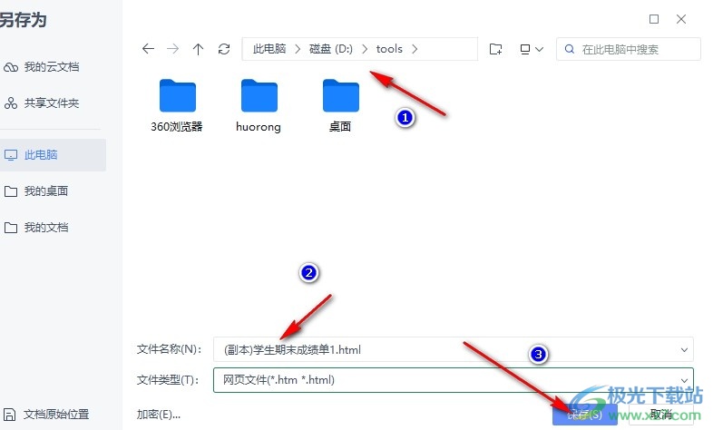 WPS Excel将表格文档另存为网页格式的方法