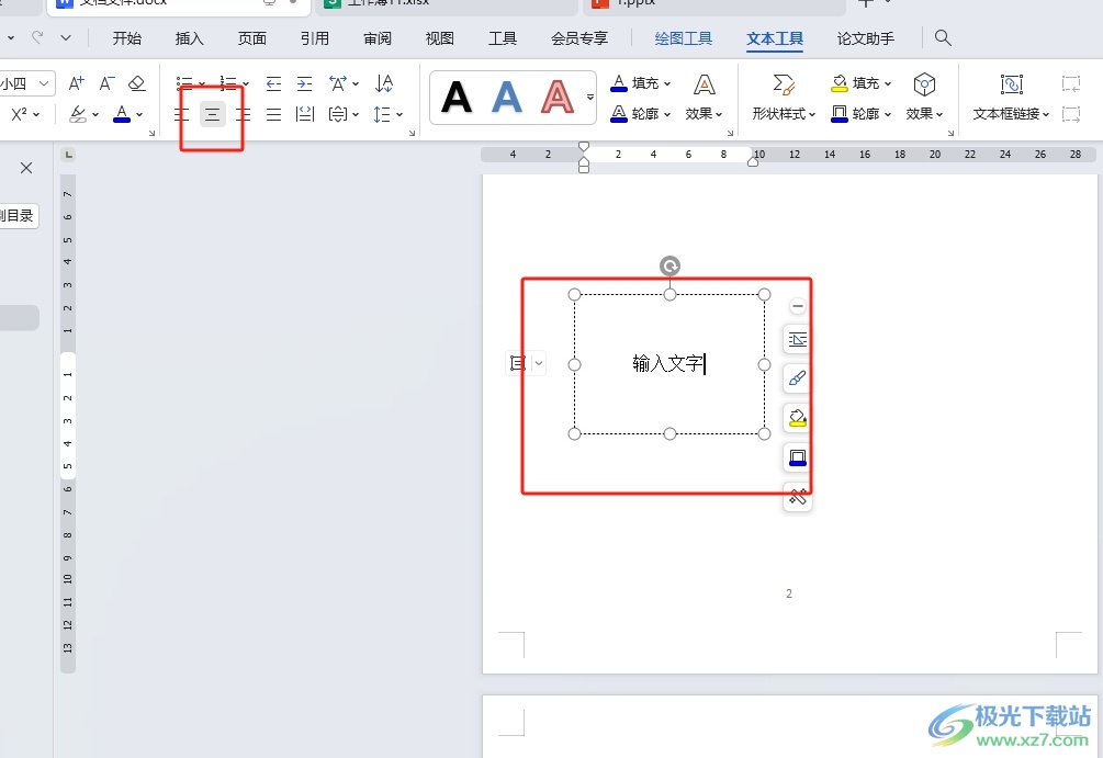 wps设置文本框内文字上下居中的教程