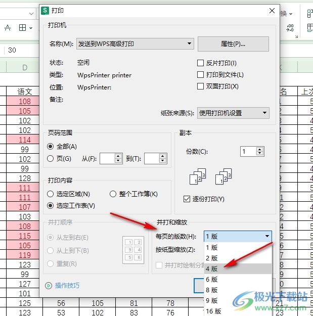 WPS Excel设置一页打印多版时绘制分割线的方法