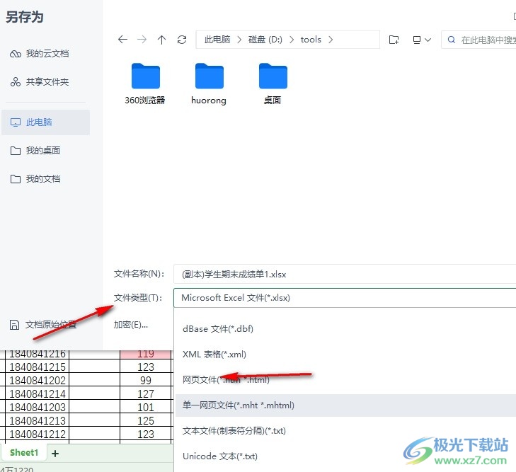 WPS Excel将表格文档另存为网页格式的方法