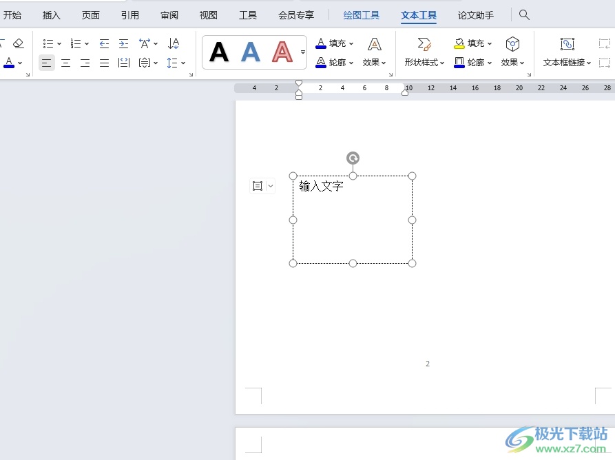 wps设置文本框内文字上下居中的教程