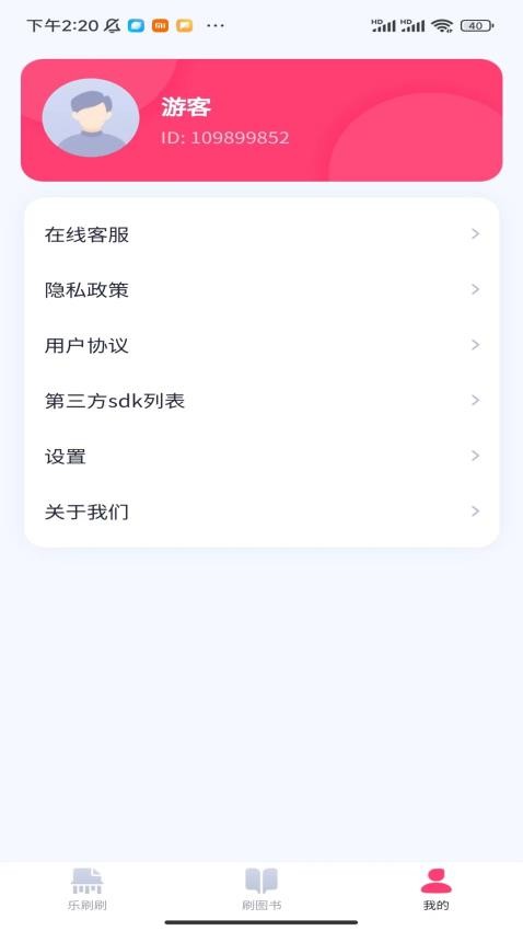 刷刷欢乐多APP(1)