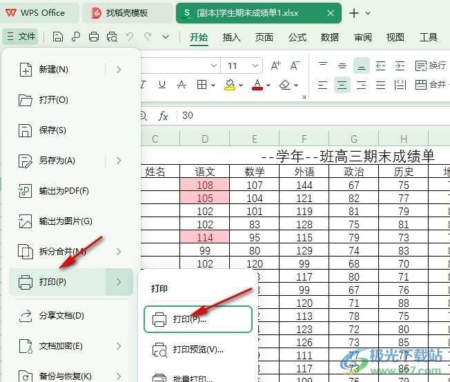 WPS Excel设置一页打印多版时绘制分割线的方法