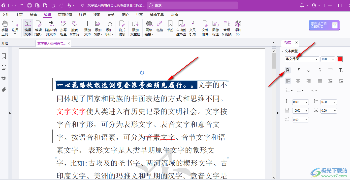 foxit pdf editor pro编辑pdf里面的文字的方法