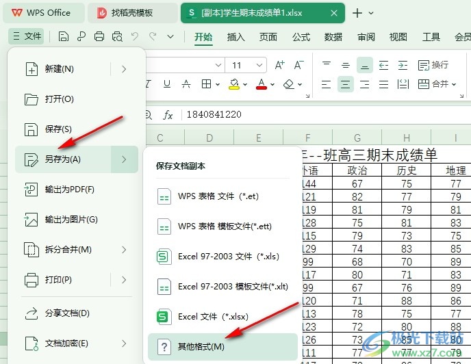 WPS Excel将表格文档另存为网页格式的方法