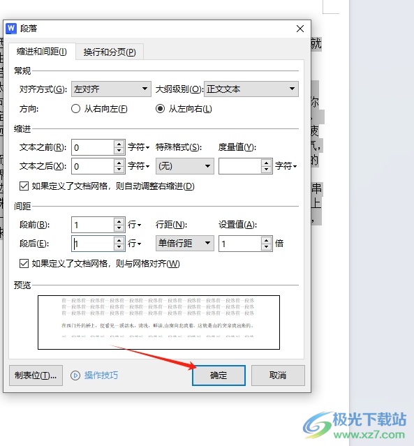 wps文字前后间距的调整教程