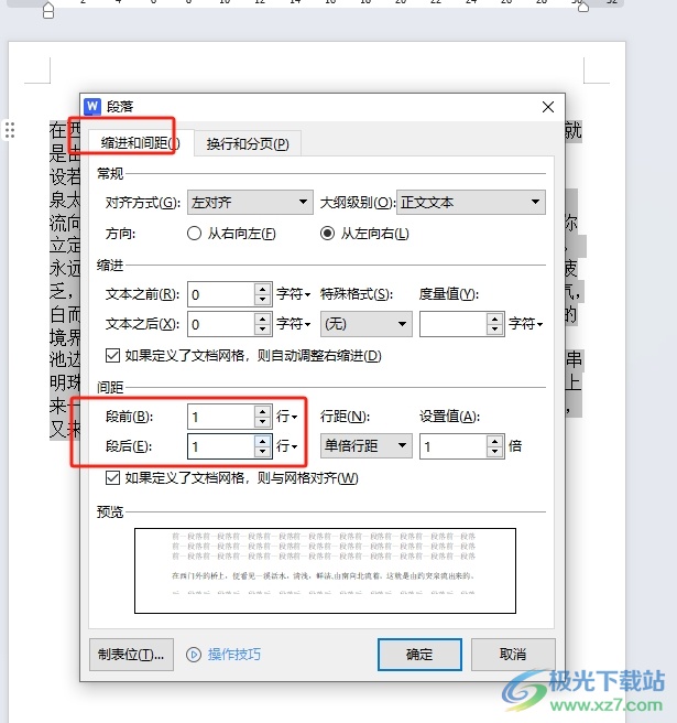 wps文字前后间距的调整教程